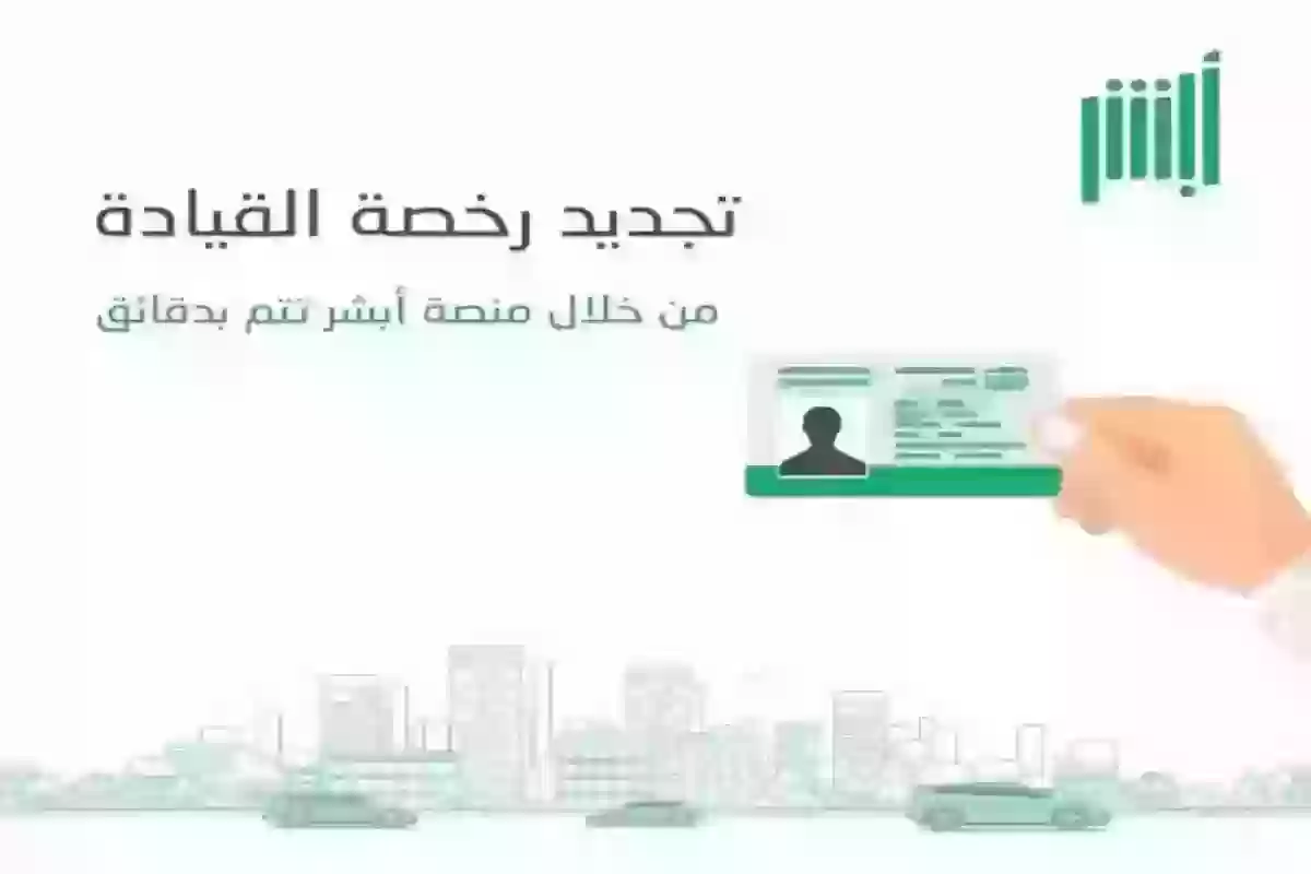 هذه غرامة انتهاء رخصة السير حسب المرور السعودي وطريقة التجديد